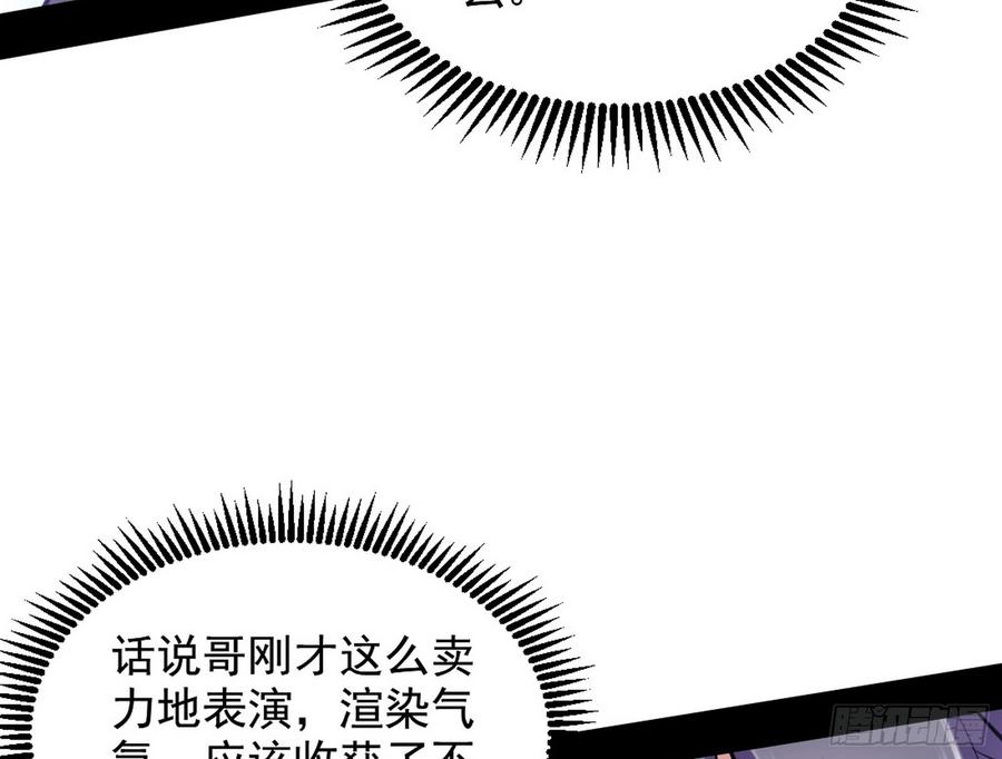 I'm An Evil God Ch.50 p62