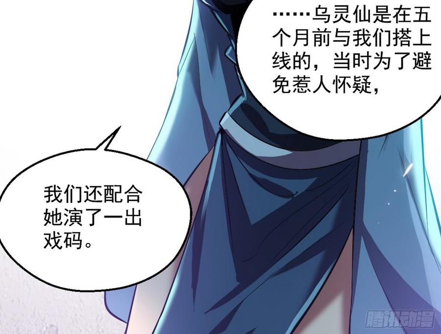 I'm An Evil God Ch.50 p69