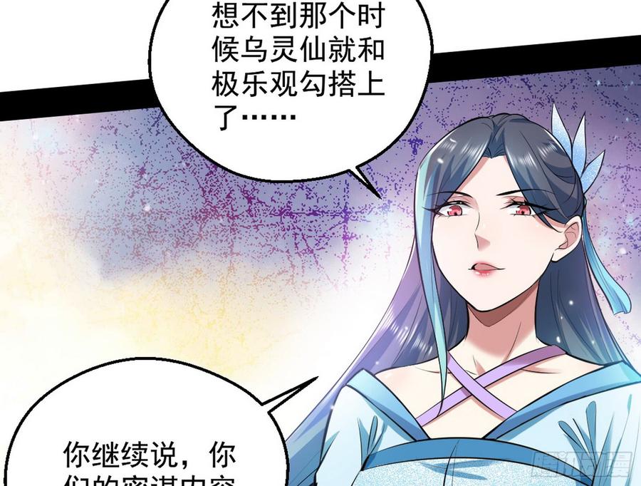 I'm An Evil God Ch.50 p78