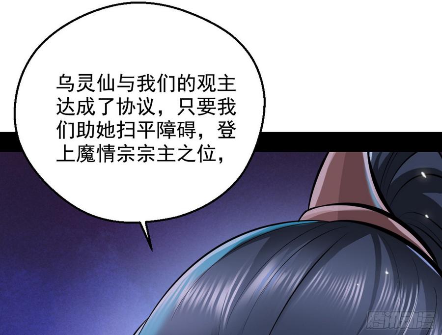 I'm An Evil God Ch.50 p80
