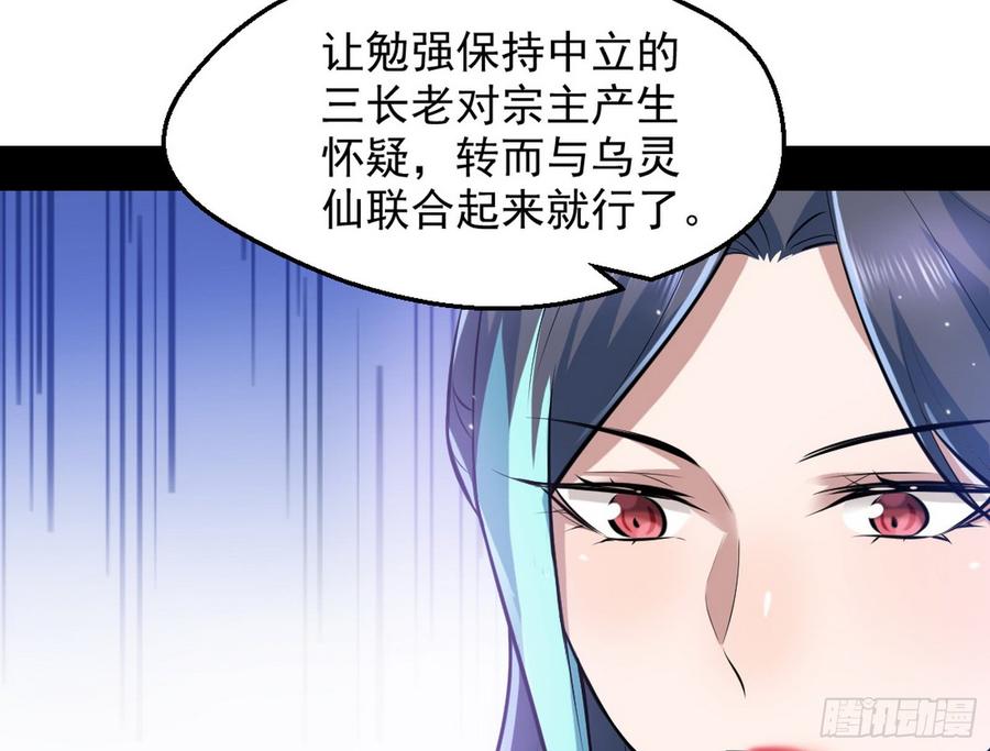 I'm An Evil God Ch.50 p84
