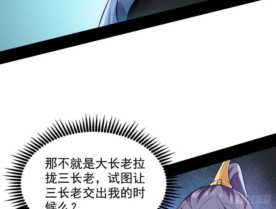 I'm An Evil God Ch.50 p88