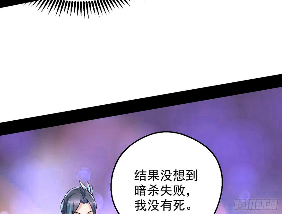 I'm An Evil God Ch.50 p90