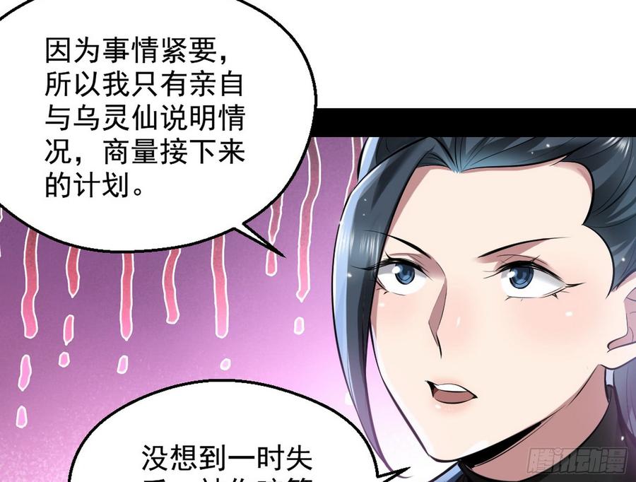 I'm An Evil God Ch.50 p92