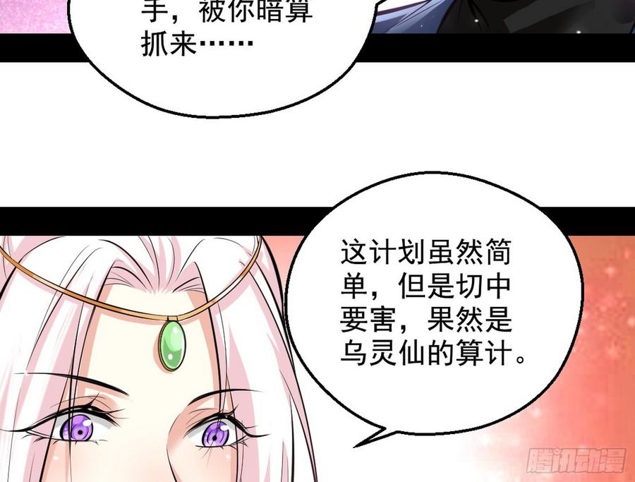 I'm An Evil God Ch.50 p93
