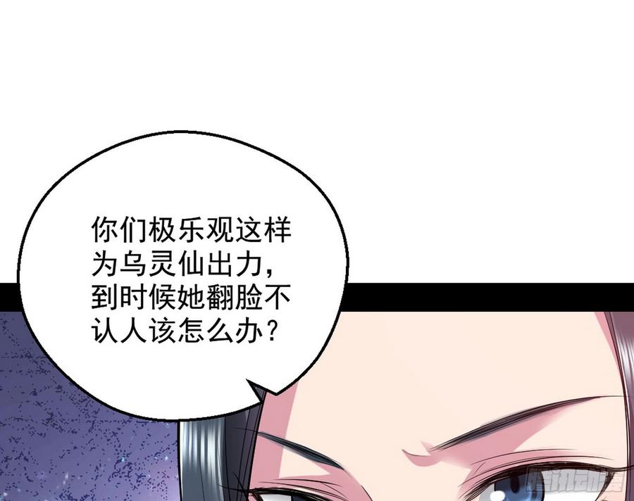 I'm An Evil God Ch.50 p95