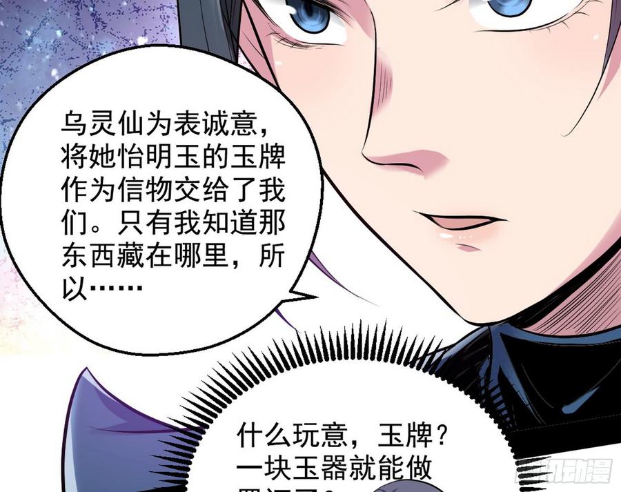 I'm An Evil God Ch.50 p96