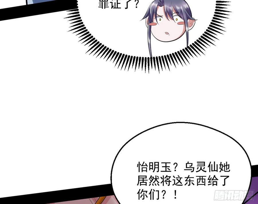 I'm An Evil God Ch.50 p97