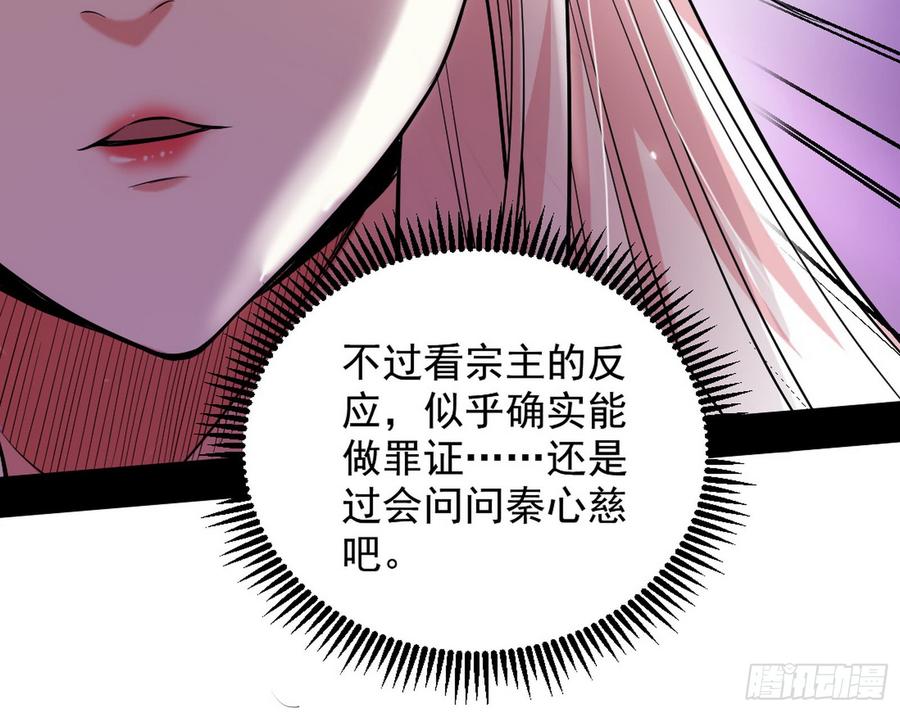 I'm An Evil God Ch.50 p99