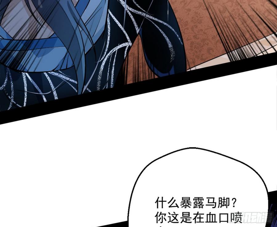 I'm An Evil God Ch.51 p100