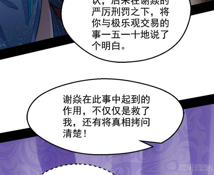 I'm An Evil God Ch.51 p107