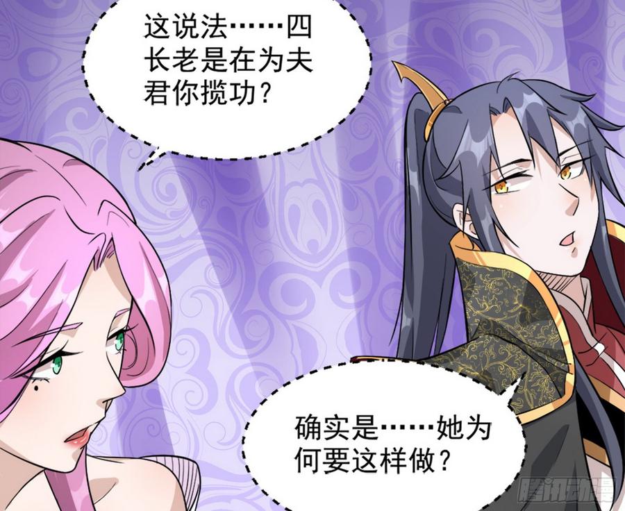 I'm An Evil God Ch.51 p108