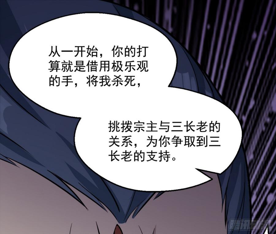 I'm An Evil God Ch.51 p110