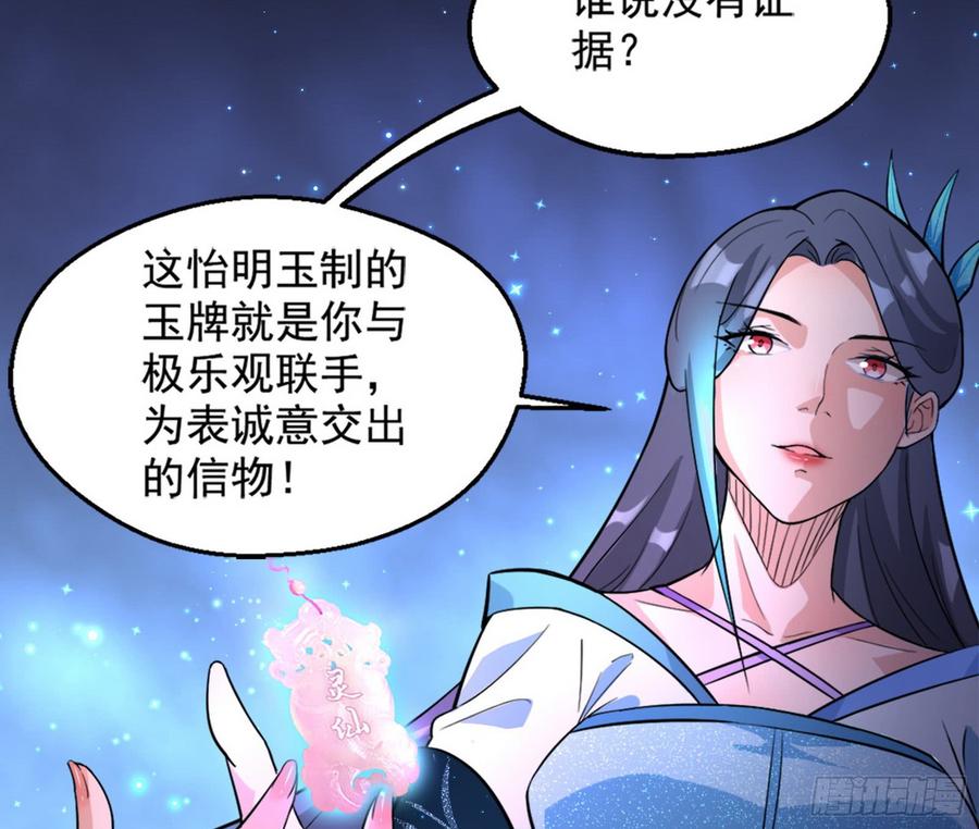 I'm An Evil God Ch.51 p113