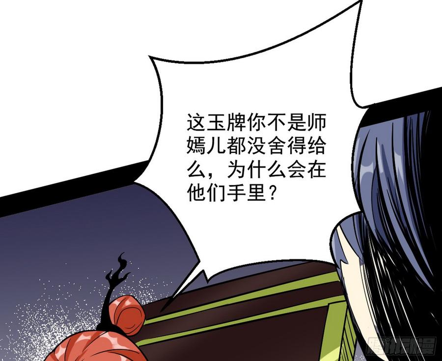 I'm An Evil God Ch.51 p126