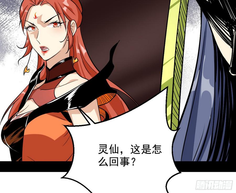 I'm An Evil God Ch.51 p127