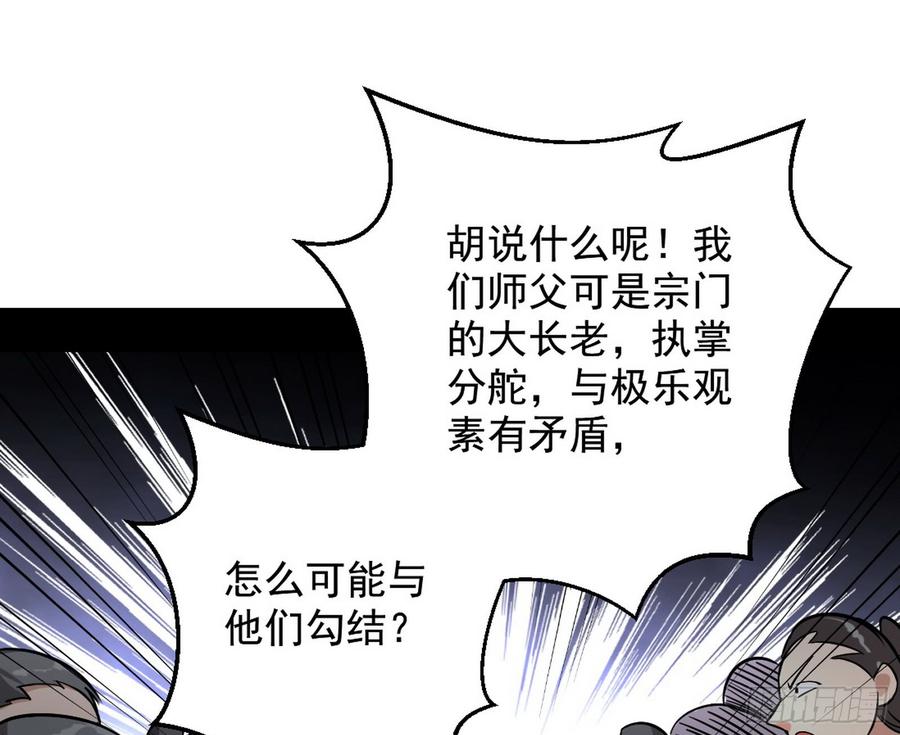 I'm An Evil God Ch.51 p134