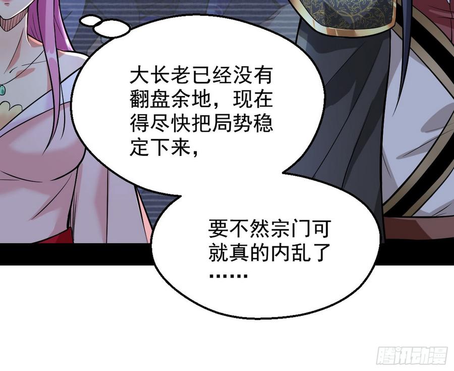 I'm An Evil God Ch.51 p138