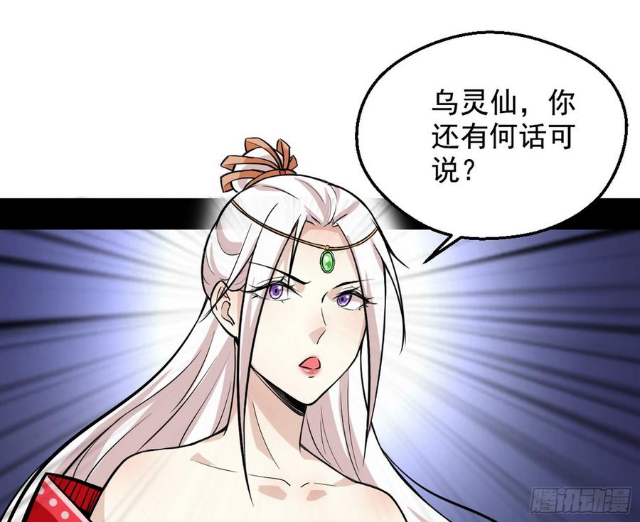 I'm An Evil God Ch.51 p139