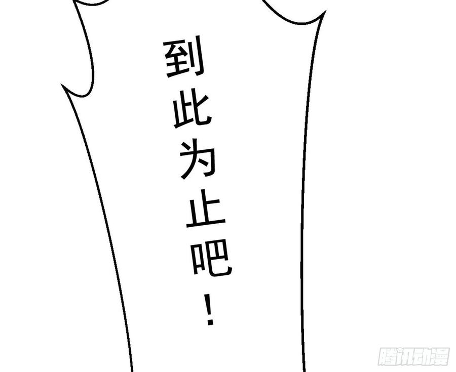 I'm An Evil God Ch.51 p144