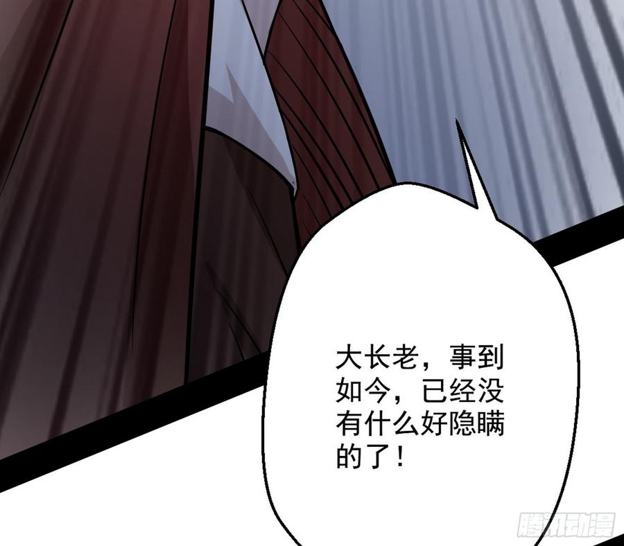 I'm An Evil God Ch.51 p148