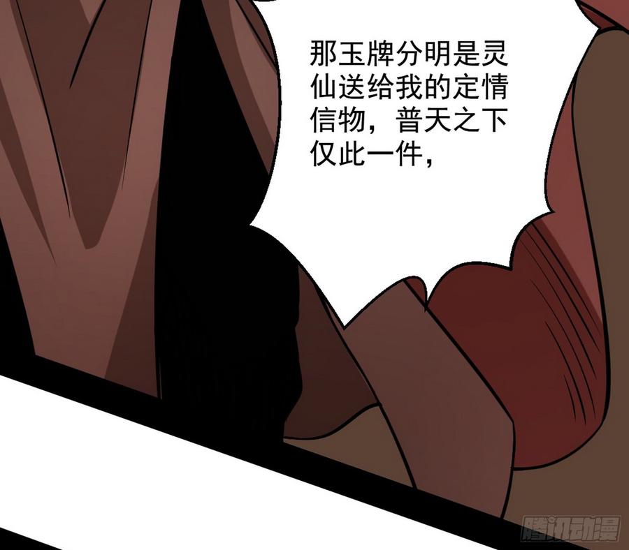 I'm An Evil God Ch.51 p153