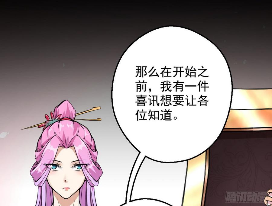 I'm An Evil God Ch.51 p18
