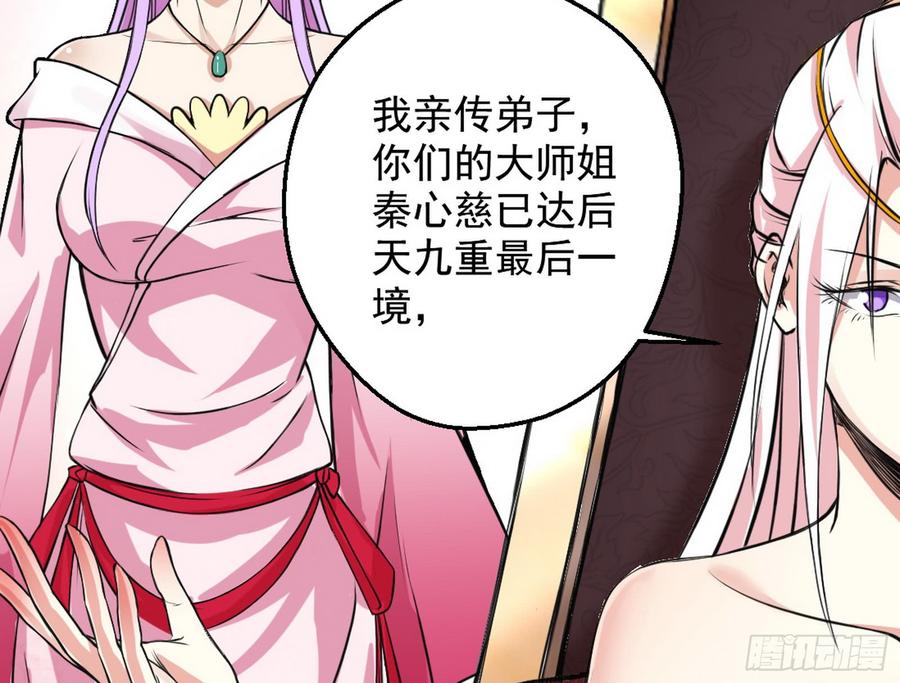 I'm An Evil God Ch.51 p19