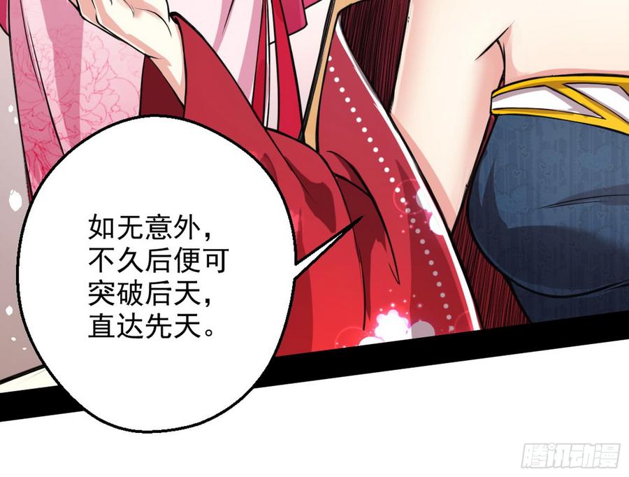 I'm An Evil God Ch.51 p20