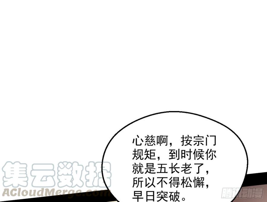 I'm An Evil God Ch.51 p21