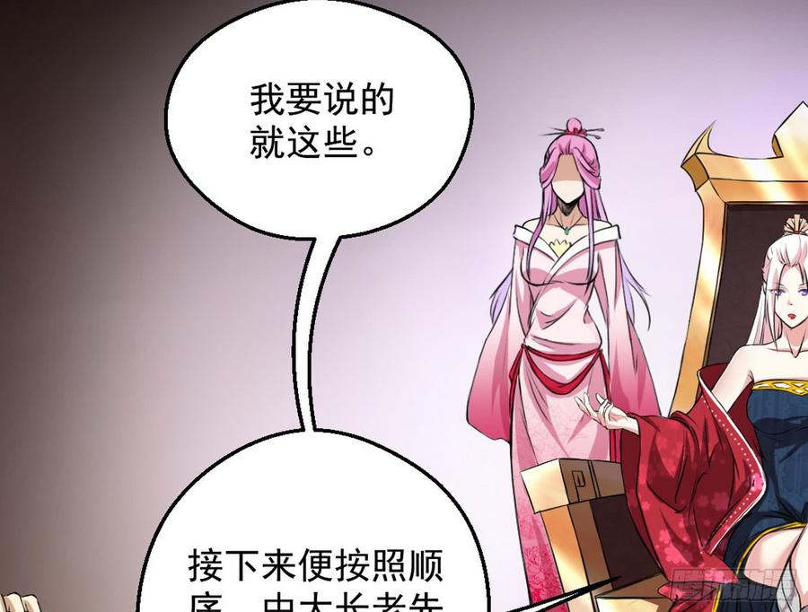 I'm An Evil God Ch.51 p24