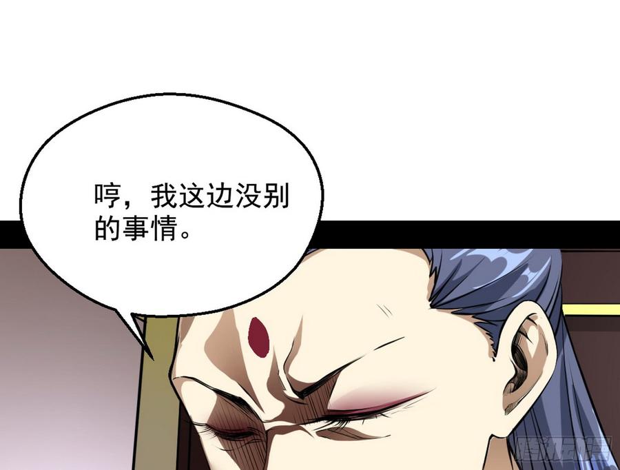 I'm An Evil God Ch.51 p27