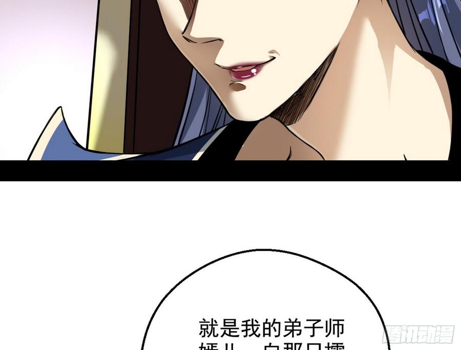 I'm An Evil God Ch.51 p28