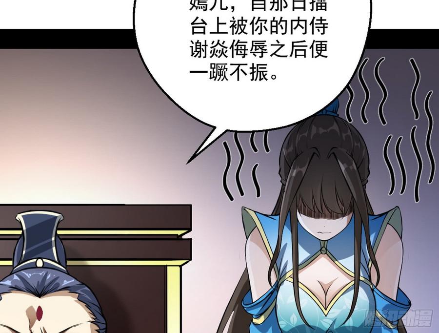 I'm An Evil God Ch.51 p29
