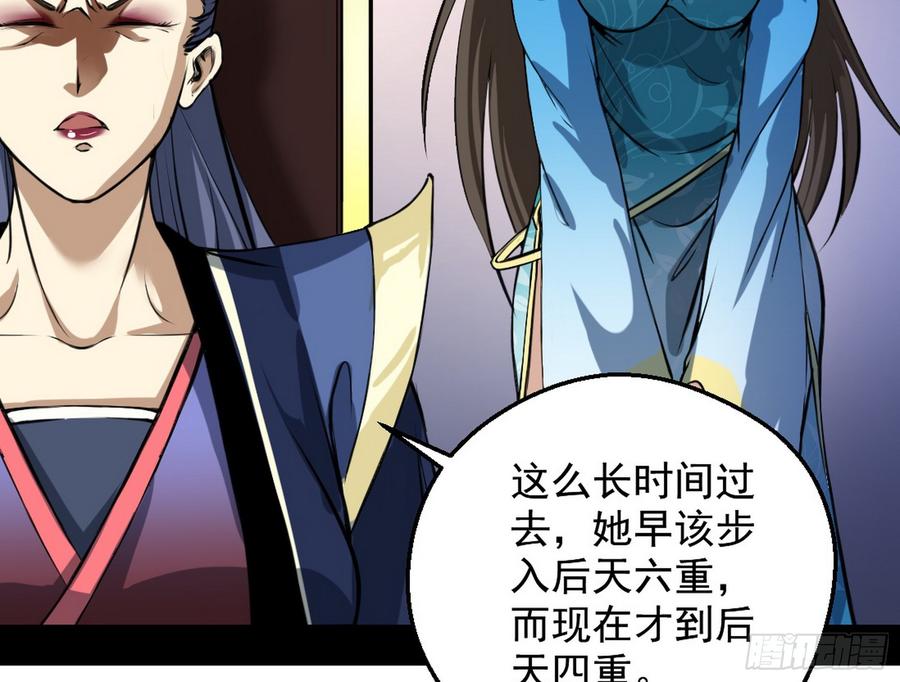 I'm An Evil God Ch.51 p30