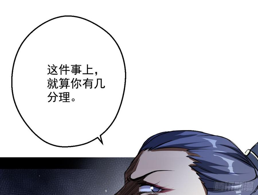 I'm An Evil God Ch.51 p39