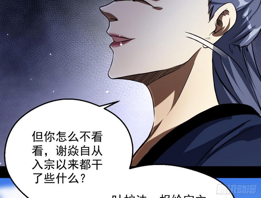 I'm An Evil God Ch.51 p40