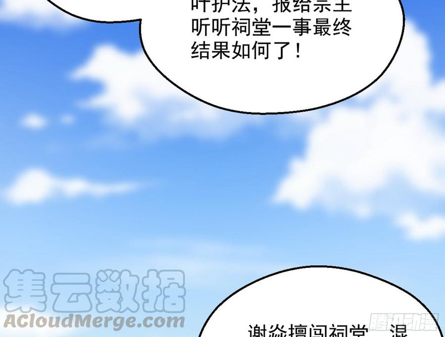 I'm An Evil God Ch.51 p41