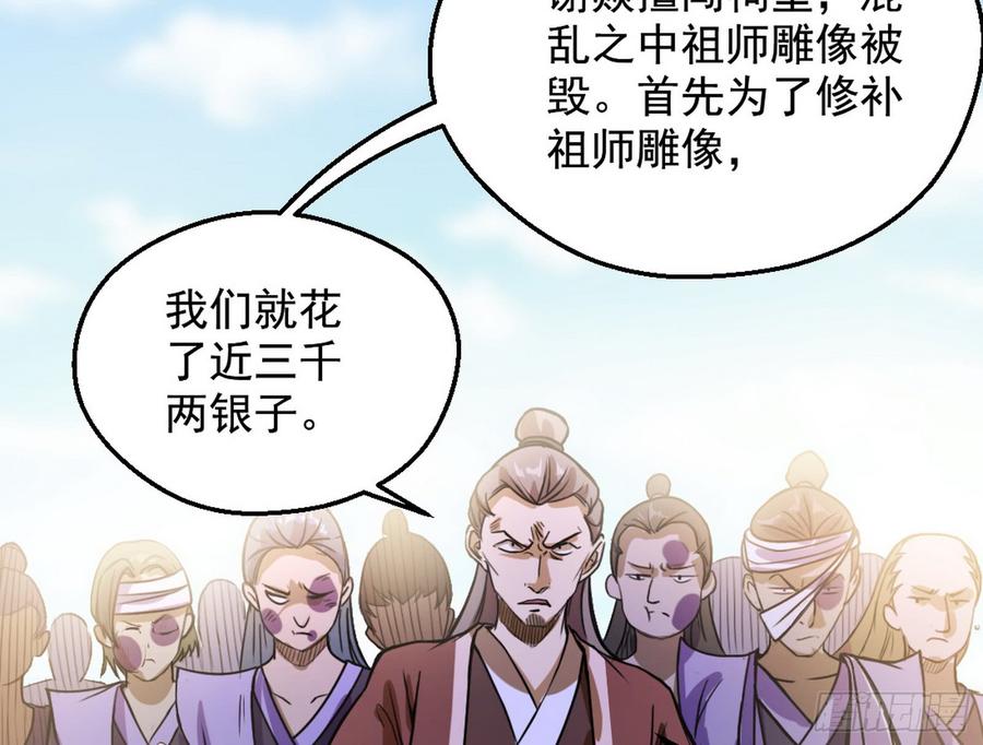 I'm An Evil God Ch.51 p42