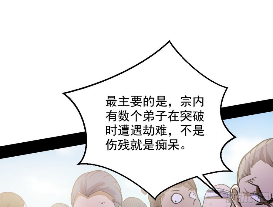 I'm An Evil God Ch.51 p45
