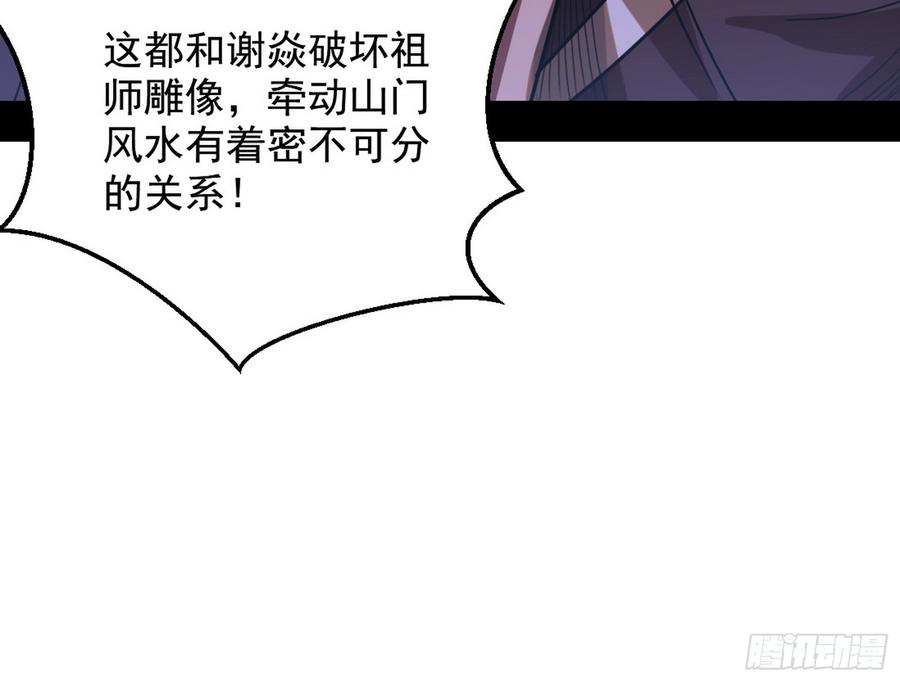 I'm An Evil God Ch.51 p47