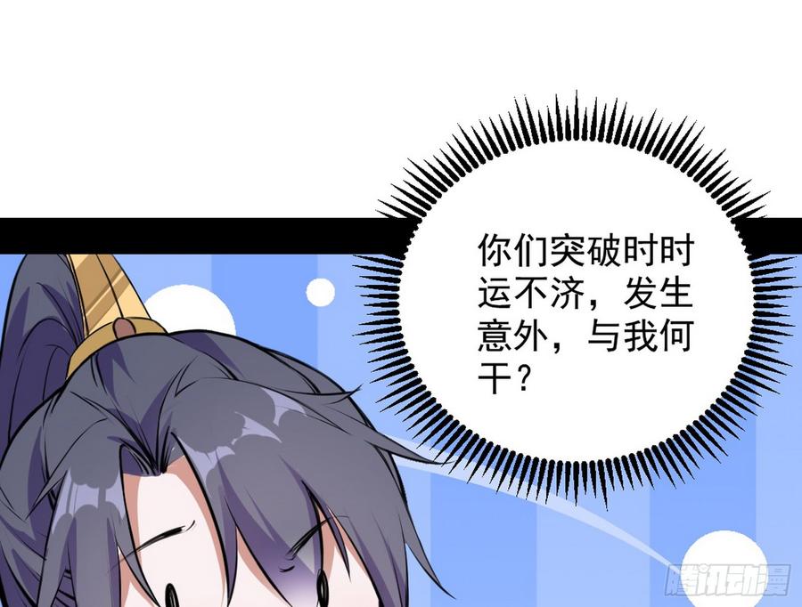 I'm An Evil God Ch.51 p48