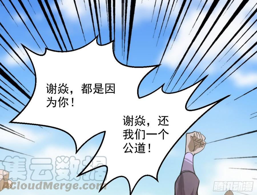I'm An Evil God Ch.51 p51