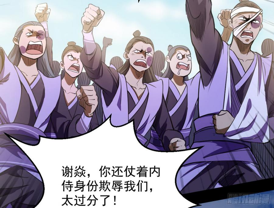 I'm An Evil God Ch.51 p52