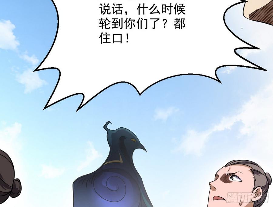 I'm An Evil God Ch.51 p55