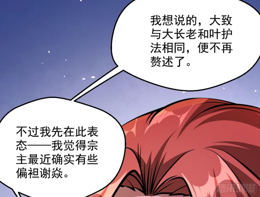 I'm An Evil God Ch.51 p59
