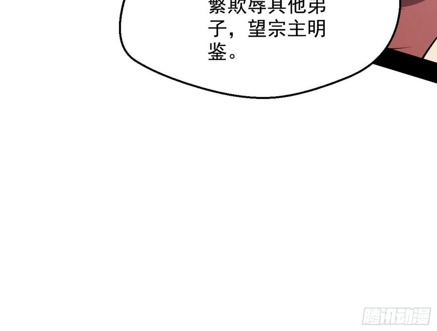 I'm An Evil God Ch.51 p62