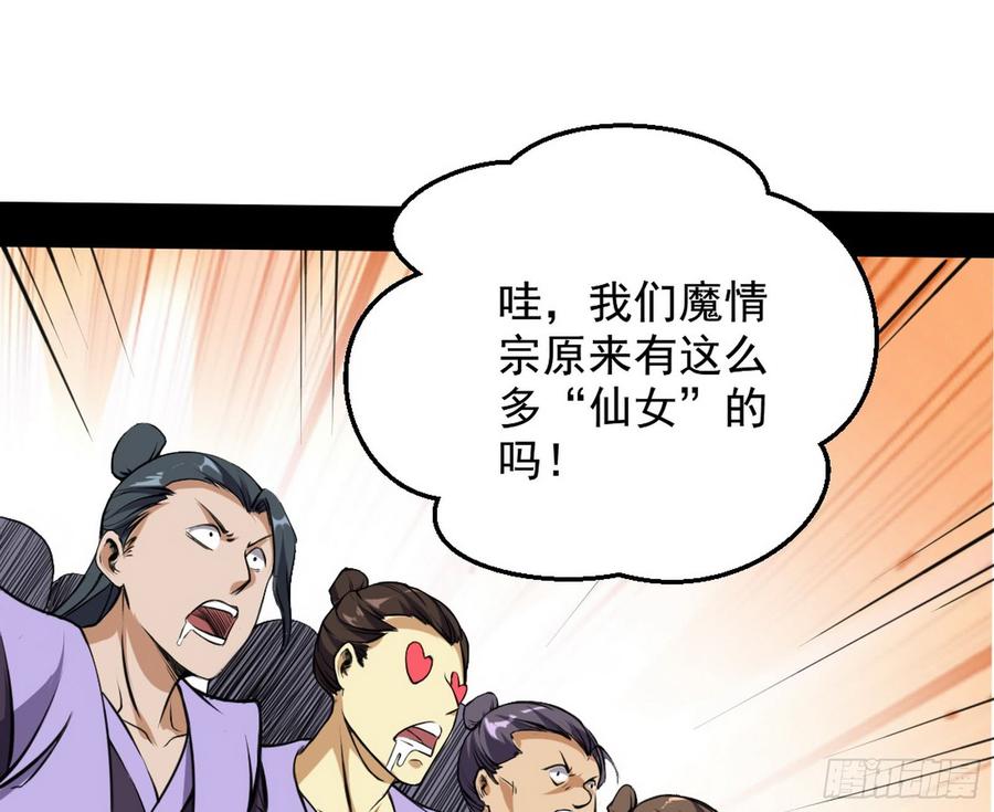 I'm An Evil God Ch.51 p74