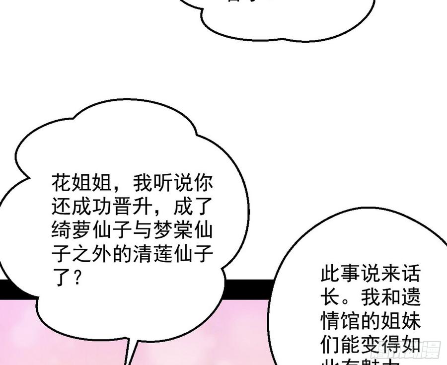 I'm An Evil God Ch.51 p78