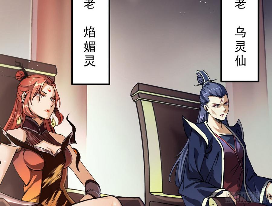 I'm An Evil God Ch.51 p8